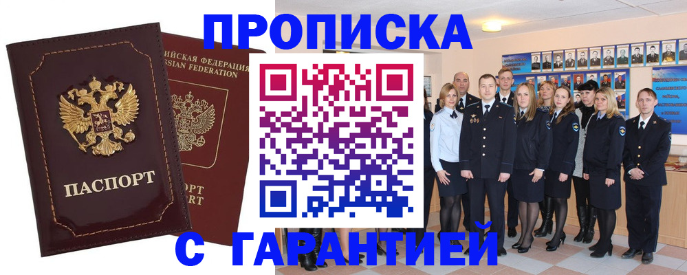 временная регистрация для всех в Благовещенске