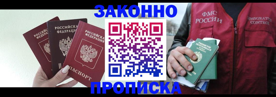 прописка иностранных граждан в Благовещенске