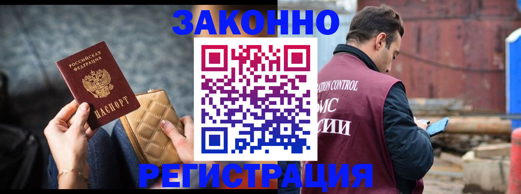 временная регистрация адрес в Благовещенске