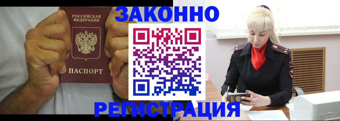 регистрация в Благовещенске
