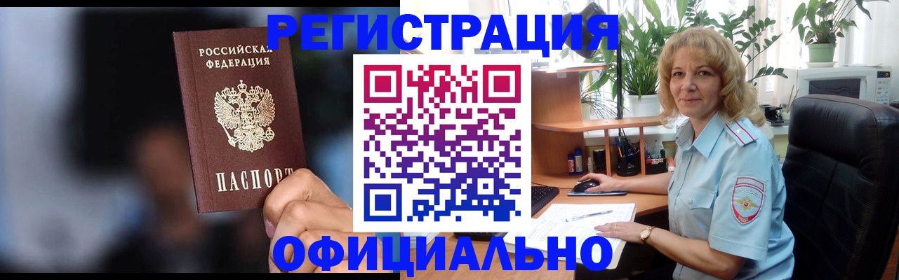 временная прописка в Благовещенске