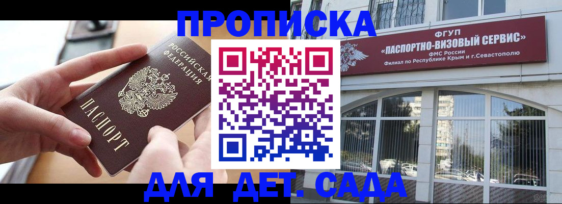 временная регистрация собственник в Благовещенске