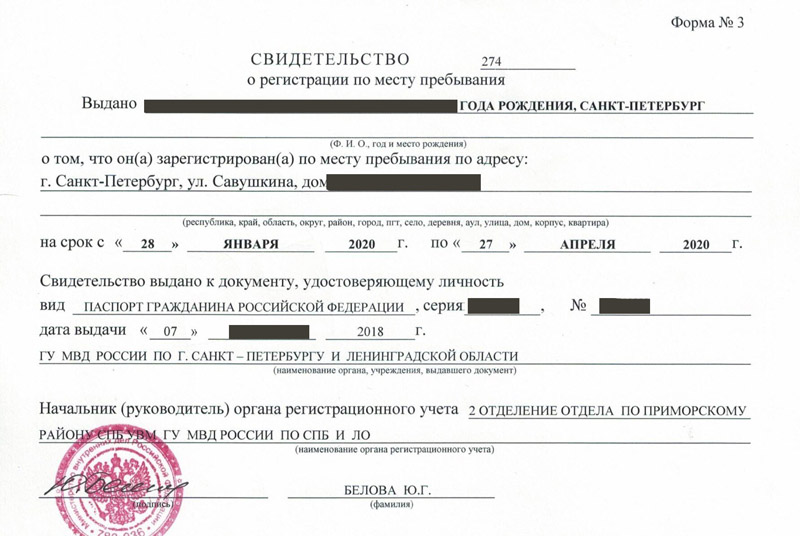 временная регистрация в Благовещенске временная регистрация в Благовещенске